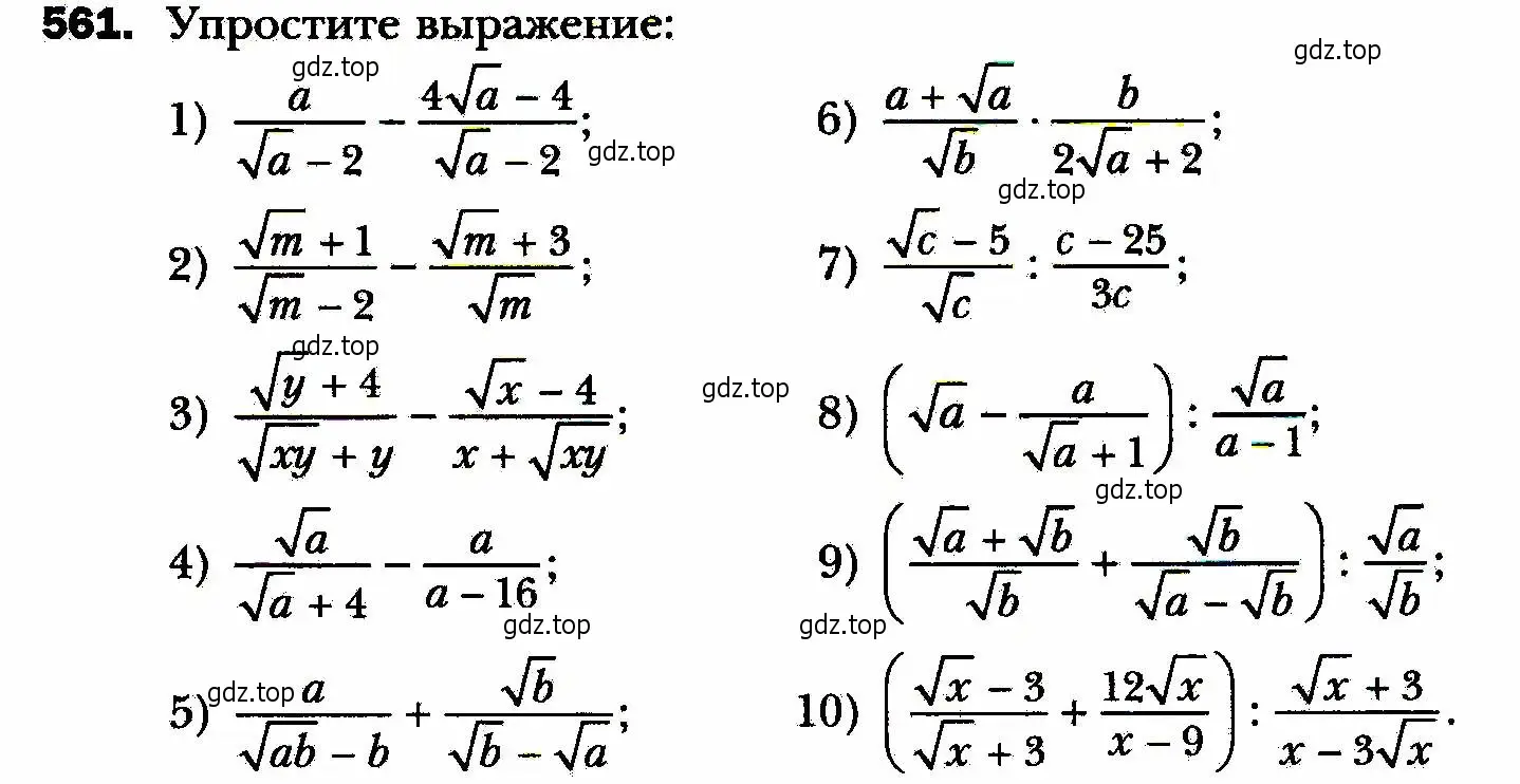 Условие номер 561 (страница 141) гдз по алгебре 8 класс Мерзляк, Полонский, учебник