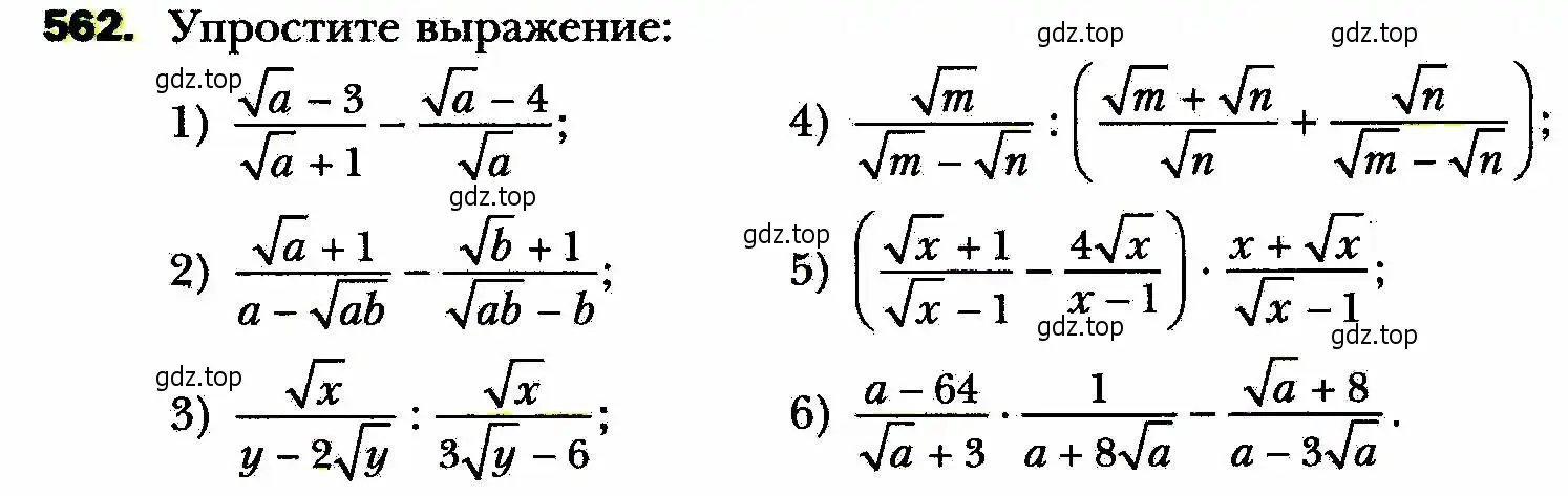 Условие номер 562 (страница 141) гдз по алгебре 8 класс Мерзляк, Полонский, учебник