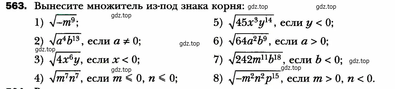 Условие номер 563 (страница 142) гдз по алгебре 8 класс Мерзляк, Полонский, учебник