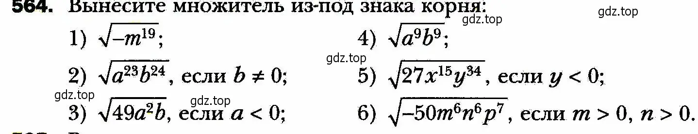 Условие номер 564 (страница 142) гдз по алгебре 8 класс Мерзляк, Полонский, учебник