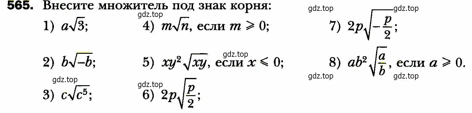 Условие номер 565 (страница 142) гдз по алгебре 8 класс Мерзляк, Полонский, учебник