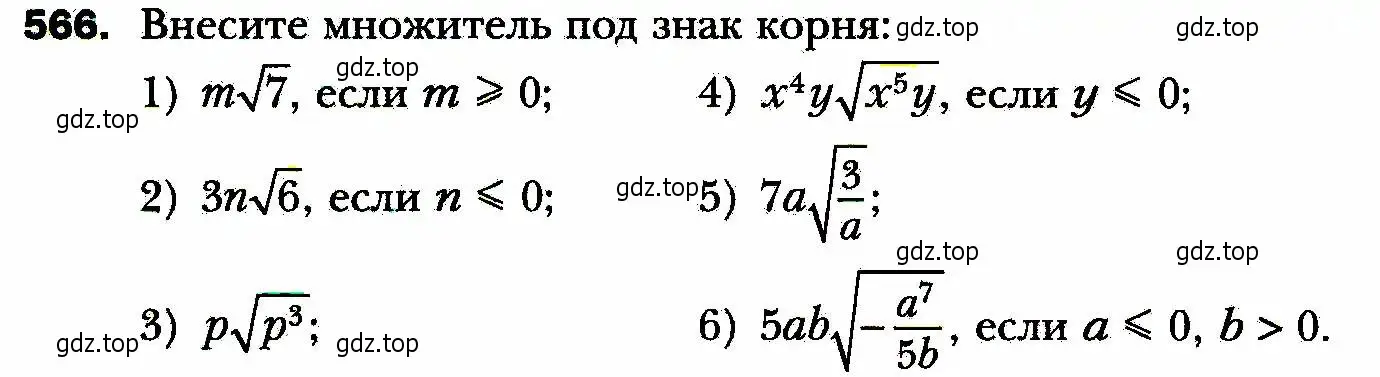 Условие номер 566 (страница 142) гдз по алгебре 8 класс Мерзляк, Полонский, учебник