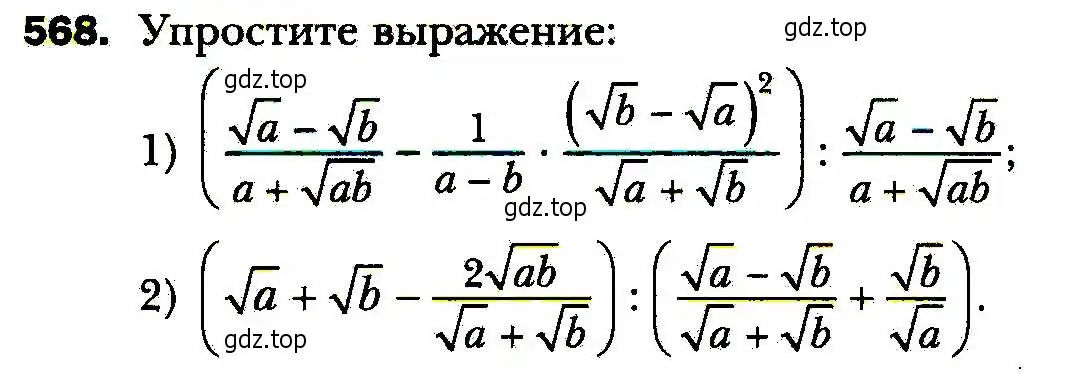 Условие номер 568 (страница 142) гдз по алгебре 8 класс Мерзляк, Полонский, учебник