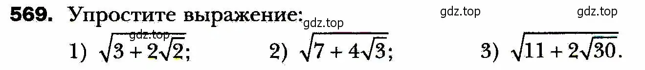 Условие номер 569 (страница 143) гдз по алгебре 8 класс Мерзляк, Полонский, учебник