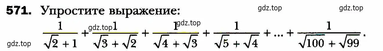 Условие номер 571 (страница 143) гдз по алгебре 8 класс Мерзляк, Полонский, учебник