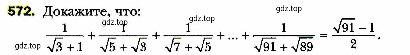 Условие номер 572 (страница 143) гдз по алгебре 8 класс Мерзляк, Полонский, учебник