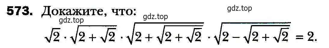 Условие номер 573 (страница 143) гдз по алгебре 8 класс Мерзляк, Полонский, учебник