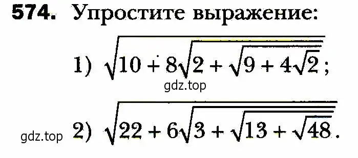 Условие номер 574 (страница 143) гдз по алгебре 8 класс Мерзляк, Полонский, учебник