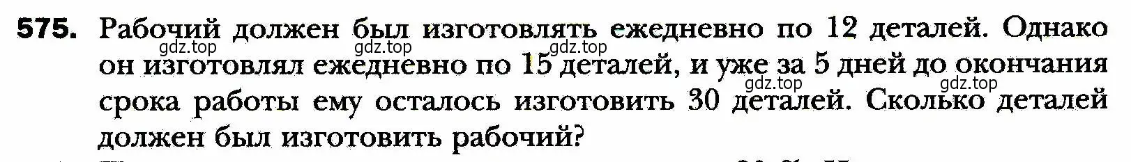 Условие номер 575 (страница 143) гдз по алгебре 8 класс Мерзляк, Полонский, учебник