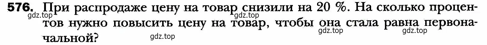 Условие номер 576 (страница 143) гдз по алгебре 8 класс Мерзляк, Полонский, учебник