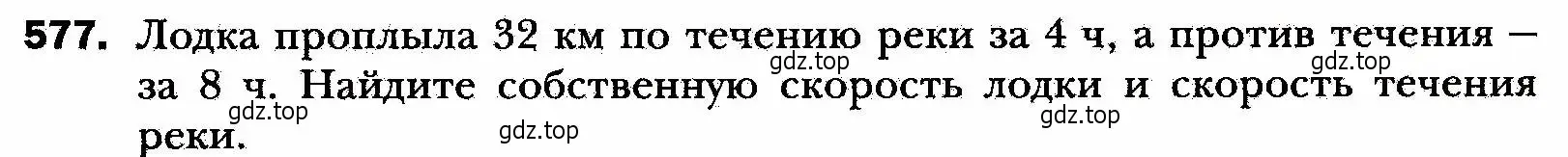 Условие номер 577 (страница 143) гдз по алгебре 8 класс Мерзляк, Полонский, учебник