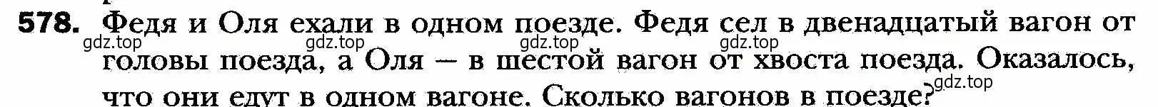 Условие номер 578 (страница 143) гдз по алгебре 8 класс Мерзляк, Полонский, учебник