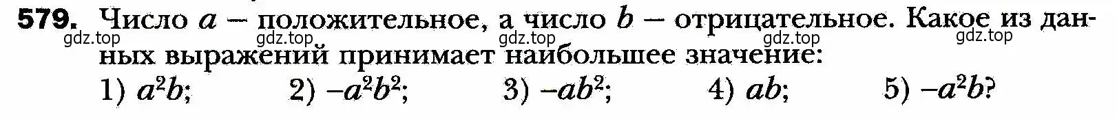 Условие номер 579 (страница 143) гдз по алгебре 8 класс Мерзляк, Полонский, учебник