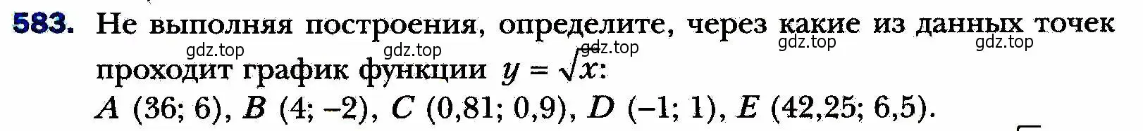 Условие номер 583 (страница 147) гдз по алгебре 8 класс Мерзляк, Полонский, учебник