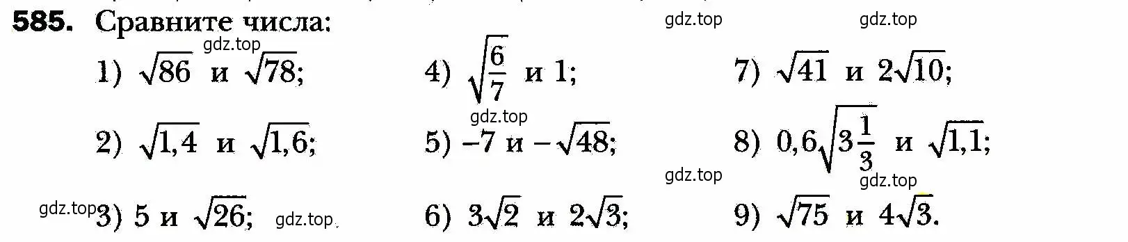 Условие номер 585 (страница 147) гдз по алгебре 8 класс Мерзляк, Полонский, учебник