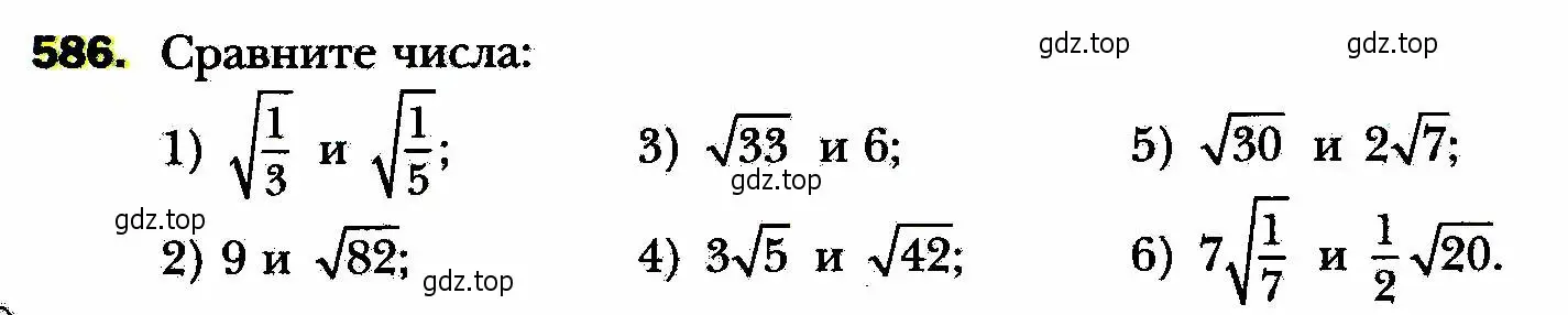Условие номер 586 (страница 148) гдз по алгебре 8 класс Мерзляк, Полонский, учебник
