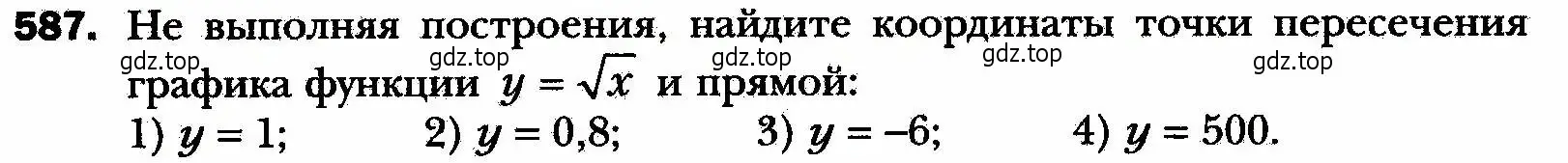 Условие номер 587 (страница 148) гдз по алгебре 8 класс Мерзляк, Полонский, учебник