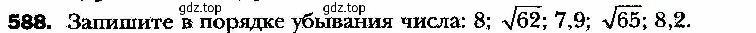 Условие номер 588 (страница 148) гдз по алгебре 8 класс Мерзляк, Полонский, учебник