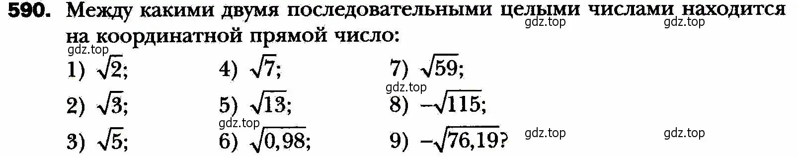 Условие номер 590 (страница 148) гдз по алгебре 8 класс Мерзляк, Полонский, учебник