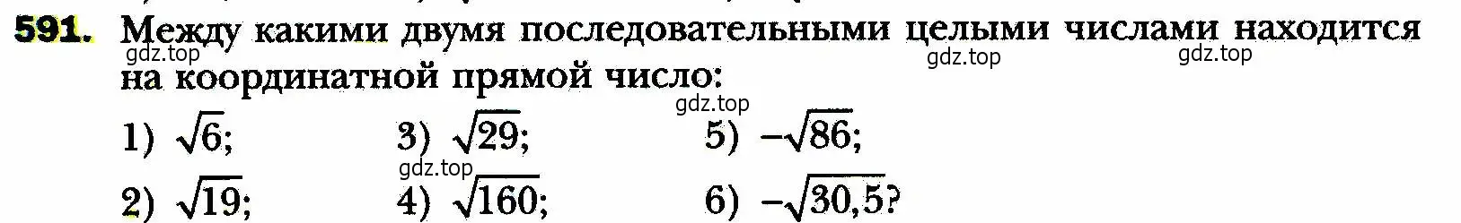 Условие номер 591 (страница 148) гдз по алгебре 8 класс Мерзляк, Полонский, учебник