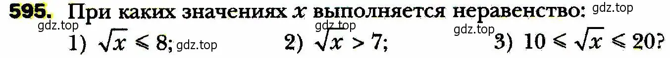 Условие номер 595 (страница 148) гдз по алгебре 8 класс Мерзляк, Полонский, учебник