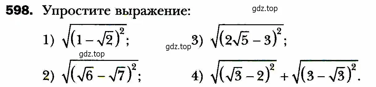 Условие номер 598 (страница 149) гдз по алгебре 8 класс Мерзляк, Полонский, учебник