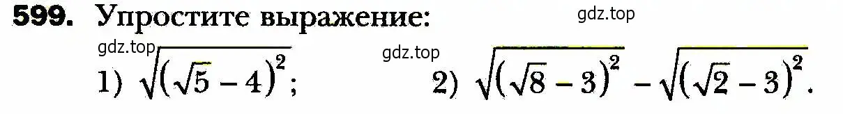 Условие номер 599 (страница 149) гдз по алгебре 8 класс Мерзляк, Полонский, учебник
