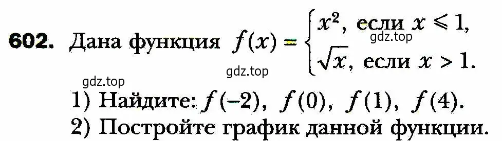 Условие номер 602 (страница 149) гдз по алгебре 8 класс Мерзляк, Полонский, учебник