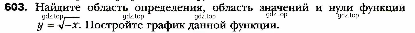 Условие номер 603 (страница 149) гдз по алгебре 8 класс Мерзляк, Полонский, учебник