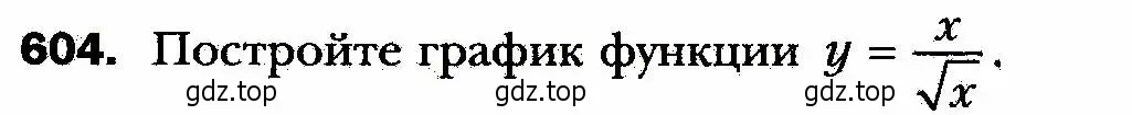 Условие номер 604 (страница 149) гдз по алгебре 8 класс Мерзляк, Полонский, учебник