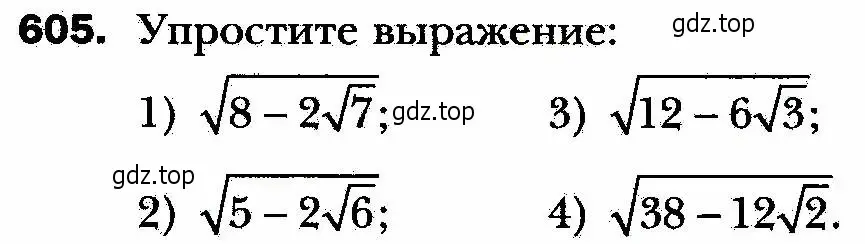 Условие номер 605 (страница 149) гдз по алгебре 8 класс Мерзляк, Полонский, учебник