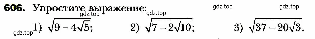 Условие номер 606 (страница 149) гдз по алгебре 8 класс Мерзляк, Полонский, учебник