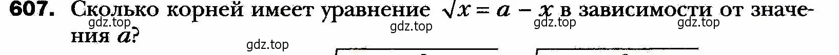 Условие номер 607 (страница 149) гдз по алгебре 8 класс Мерзляк, Полонский, учебник