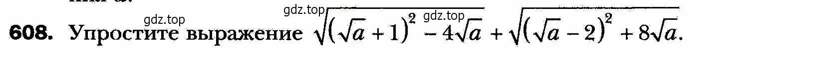 Условие номер 608 (страница 149) гдз по алгебре 8 класс Мерзляк, Полонский, учебник