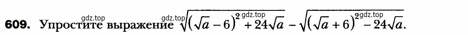 Условие номер 609 (страница 149) гдз по алгебре 8 класс Мерзляк, Полонский, учебник