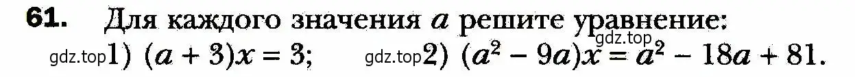 Условие номер 61 (страница 18) гдз по алгебре 8 класс Мерзляк, Полонский, учебник