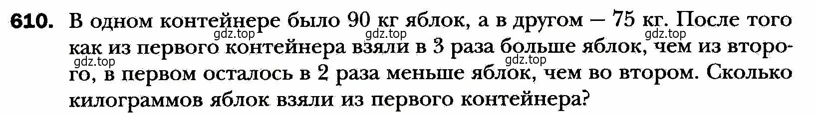 Условие номер 610 (страница 150) гдз по алгебре 8 класс Мерзляк, Полонский, учебник