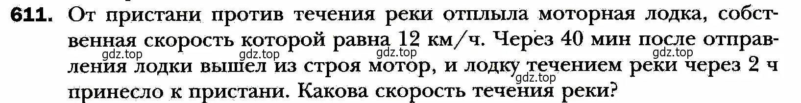 Условие номер 611 (страница 150) гдз по алгебре 8 класс Мерзляк, Полонский, учебник