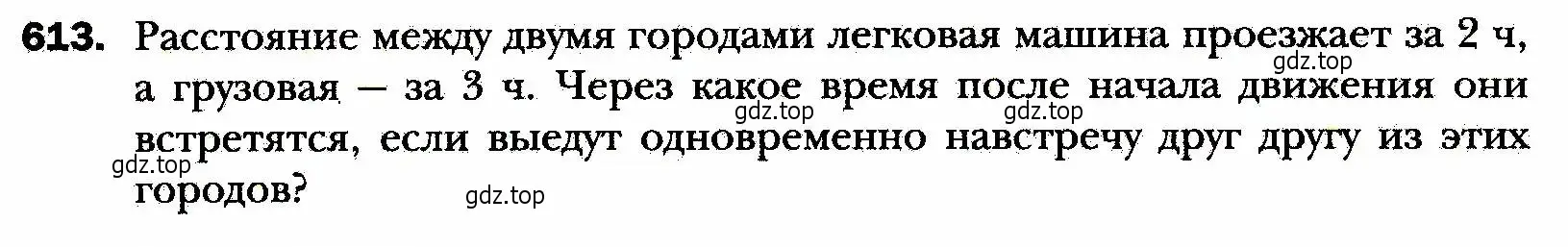 Условие номер 613 (страница 150) гдз по алгебре 8 класс Мерзляк, Полонский, учебник