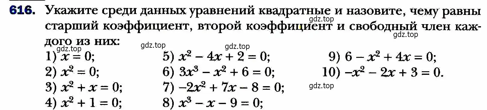 Условие номер 616 (страница 160) гдз по алгебре 8 класс Мерзляк, Полонский, учебник