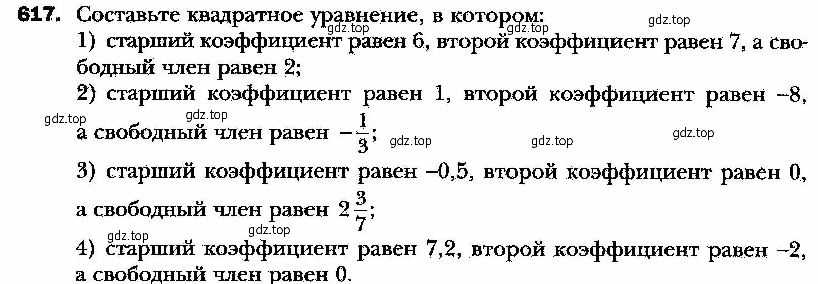 Условие номер 617 (страница 160) гдз по алгебре 8 класс Мерзляк, Полонский, учебник