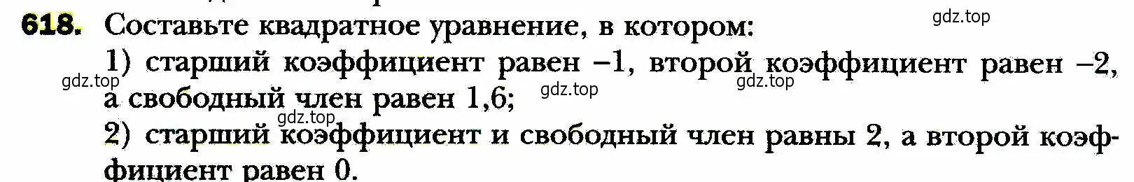 Условие номер 618 (страница 160) гдз по алгебре 8 класс Мерзляк, Полонский, учебник