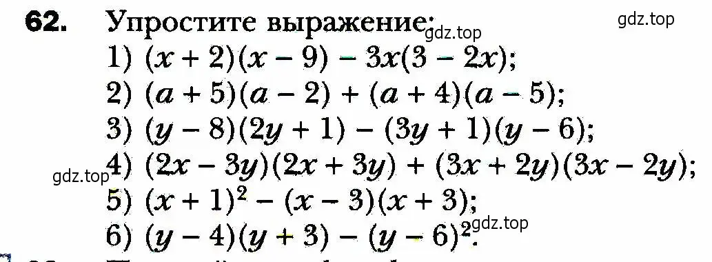 Условие номер 62 (страница 18) гдз по алгебре 8 класс Мерзляк, Полонский, учебник