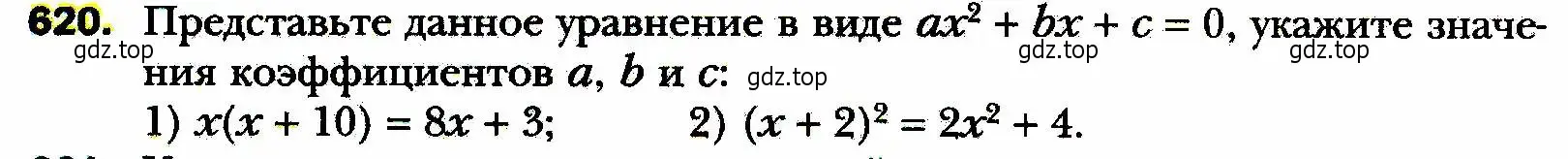 Условие номер 620 (страница 160) гдз по алгебре 8 класс Мерзляк, Полонский, учебник