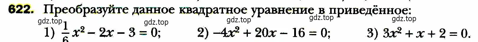 Условие номер 622 (страница 160) гдз по алгебре 8 класс Мерзляк, Полонский, учебник