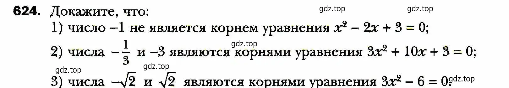 Условие номер 624 (страница 161) гдз по алгебре 8 класс Мерзляк, Полонский, учебник