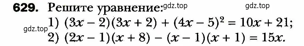 Условие номер 629 (страница 161) гдз по алгебре 8 класс Мерзляк, Полонский, учебник