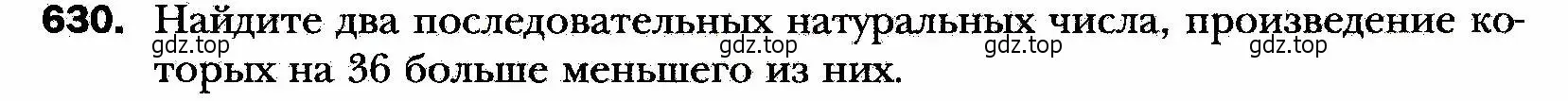 Условие номер 630 (страница 161) гдз по алгебре 8 класс Мерзляк, Полонский, учебник
