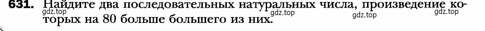 Условие номер 631 (страница 161) гдз по алгебре 8 класс Мерзляк, Полонский, учебник