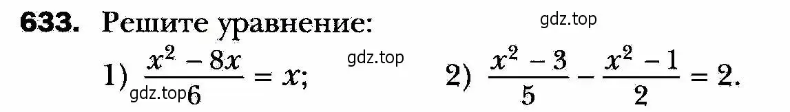 Условие номер 633 (страница 161) гдз по алгебре 8 класс Мерзляк, Полонский, учебник